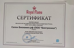 Биокамин.рф - официальный дилер Royal Flame